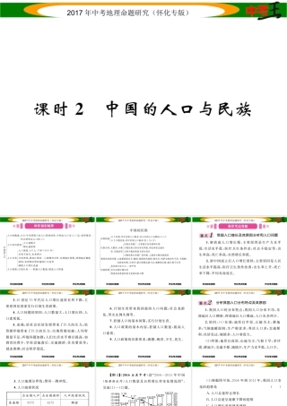 （怀化专版）春中考地理 八上 第一章 中国的疆域和人口（中国的人口与民族）课件-人教版初中九年级全册地理课件