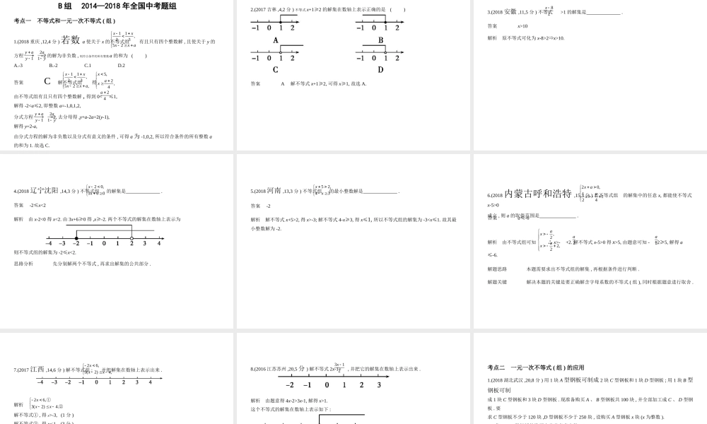 （广西专用）中考数学复习 第二章 方程（组）与不等式（组）2.4 不等式（组）（试卷部分）课件-人教版初中九年级全册数学课件