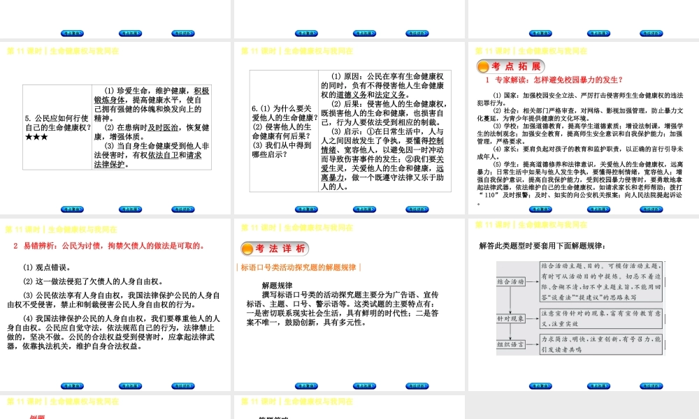 （新疆专版）中考政治 教材基础复习 第三单元 八下 第11课时 生命健康权与我同在课件-人教版初中九年级全册政治课件