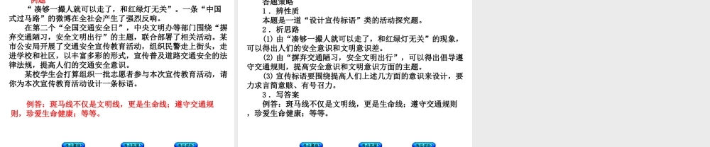 （新疆专版）中考政治 教材基础复习 第三单元 八下 第11课时 生命健康权与我同在课件-人教版初中九年级全册政治课件