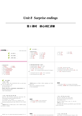 （广州沈阳通用）九年级英语上册 Module 4 A taste of literature Unit 8 Surprise endings（第1课时）核心词汇讲解课件 牛津深圳版-牛津深圳版初中九年级上册英语课件
