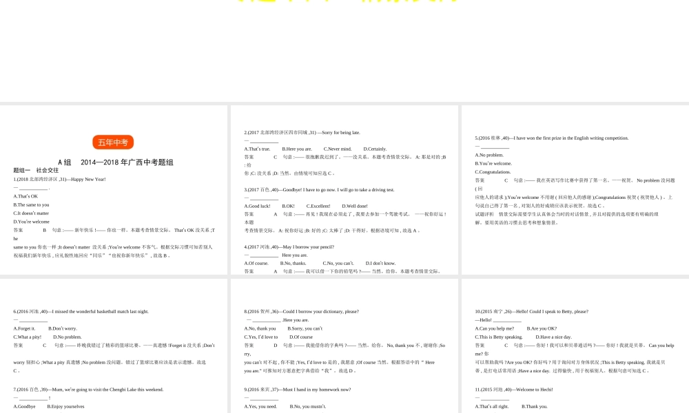 （广西地区）中考英语复习 专题十四 情景交际（试卷部分）课件-人教版初中九年级全册英语课件