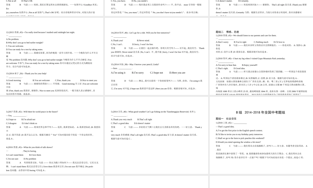 （广西地区）中考英语复习 专题十四 情景交际（试卷部分）课件-人教版初中九年级全册英语课件
