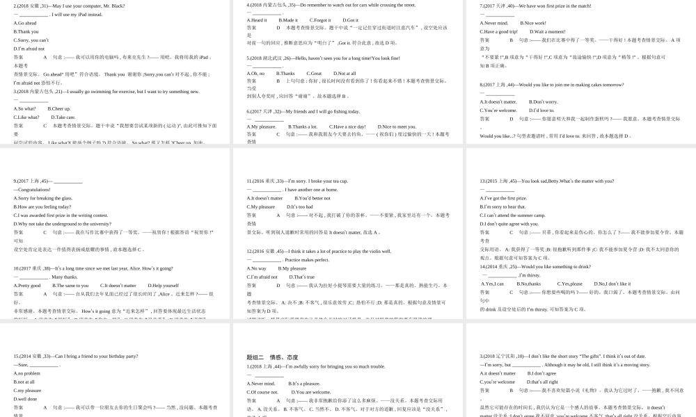（广西地区）中考英语复习 专题十四 情景交际（试卷部分）课件-人教版初中九年级全册英语课件