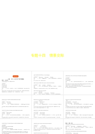 （广西地区）中考英语复习 专题十四 情景交际（试卷部分）课件-人教版初中九年级全册英语课件