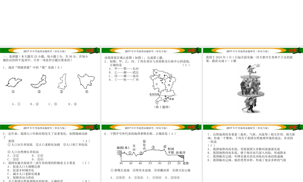 （怀化专版）春中考地理 八上 综合测试课件-人教版初中九年级全册地理课件