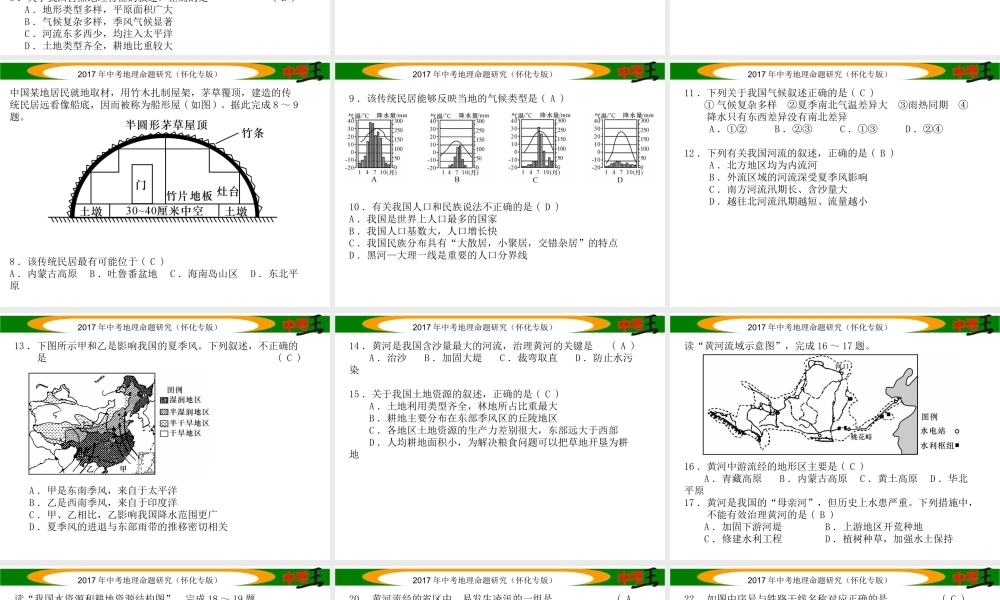 （怀化专版）春中考地理 八上 综合测试课件-人教版初中九年级全册地理课件