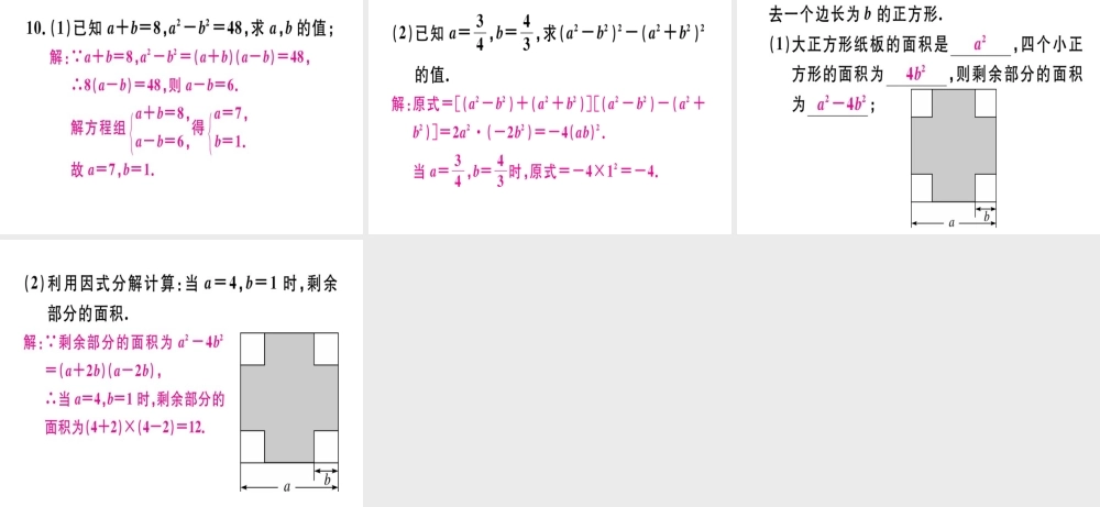 （广东专级数学上册 第十四章《整式的乘法与因式分解》14.3 因式分解 14.3.2 公式法（1）课件 （新版）新人教版-（新版）新人教级上册数学课件