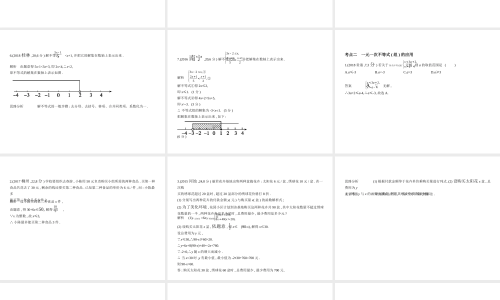 （广西专用）中考数学复习 第二章 方程（组）与不等式（组）2.4 不等式（组）（试卷部分）课件-人教级全册数学课件