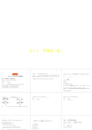 （广西专用）中考数学复习 第二章 方程（组）与不等式（组）2.4 不等式（组）（试卷部分）课件-人教级全册数学课件