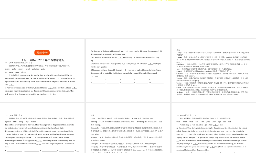 （广西地区）中考英语复习 专题十五 语篇型填空（试卷部分）课件-人教版初中九年级全册英语课件