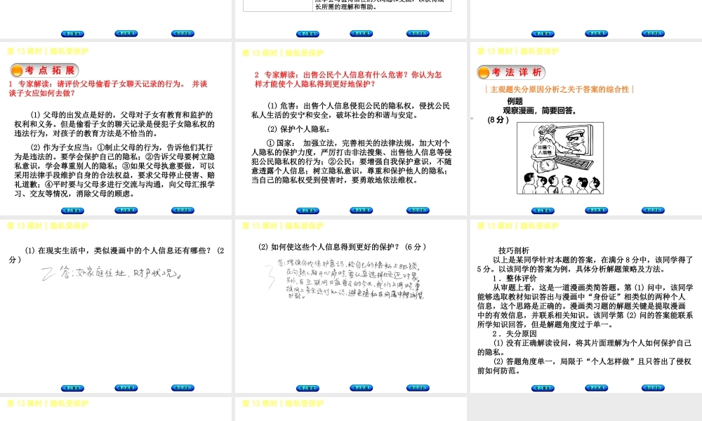 （新疆专版）中考政治 教材基础复习 第三单元 八下 第13课时 隐私受保护课件-人教版初中九年级全册政治课件