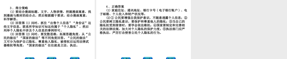 （新疆专版）中考政治 教材基础复习 第三单元 八下 第13课时 隐私受保护课件-人教版初中九年级全册政治课件