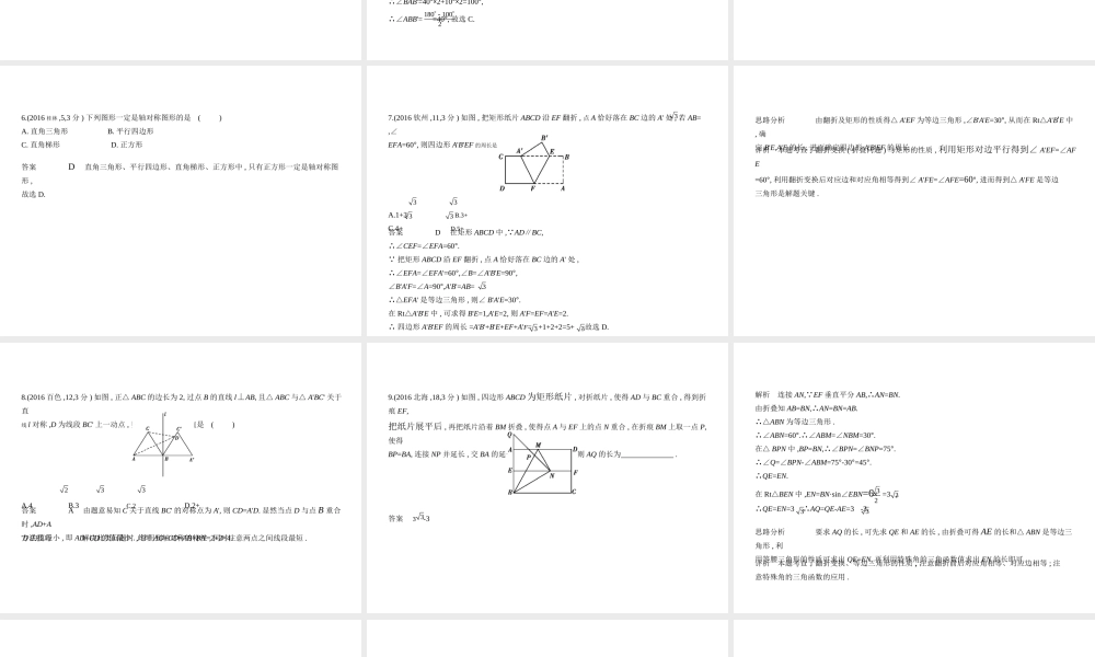（广西专用）中考数学复习 第六章 空间与图形 6.1 图形的轴对称、平移与旋转（试卷部分）课件-人教版初中九年级全册数学课件