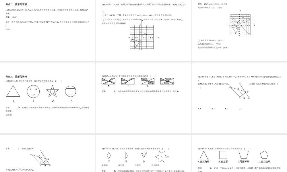 （广西专用）中考数学复习 第六章 空间与图形 6.1 图形的轴对称、平移与旋转（试卷部分）课件-人教版初中九年级全册数学课件