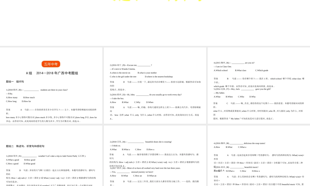 （广西地区）中考英语复习 专题十一 简单句（试卷部分）课件-人教版初中九年级全册英语课件