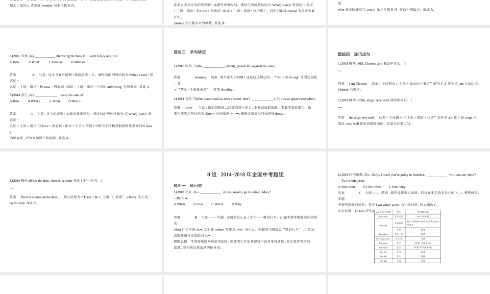 （广西地区）中考英语复习 专题十一 简单句（试卷部分）课件-人教版初中九年级全册英语课件