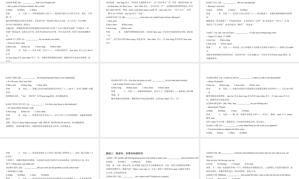 （广西地区）中考英语复习 专题十一 简单句（试卷部分）课件-人教版初中九年级全册英语课件