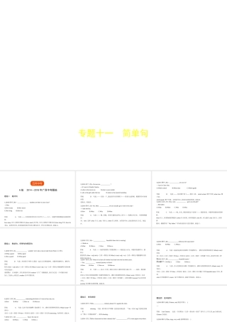 （广西地区）中考英语复习 专题十一 简单句（试卷部分）课件-人教版初中九年级全册英语课件