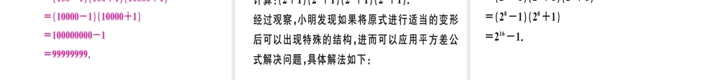 （广东专级数学上册 第十四章《整式的乘法与因式分解》章末复习课件 （新版）新人教版-（新版）新人教级上册数学课件