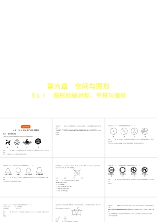 （广西专用）中考数学复习 第六章 空间与图形 6.1 图形的轴对称、平移与旋转（试卷部分）课件-人教级全册数学课件