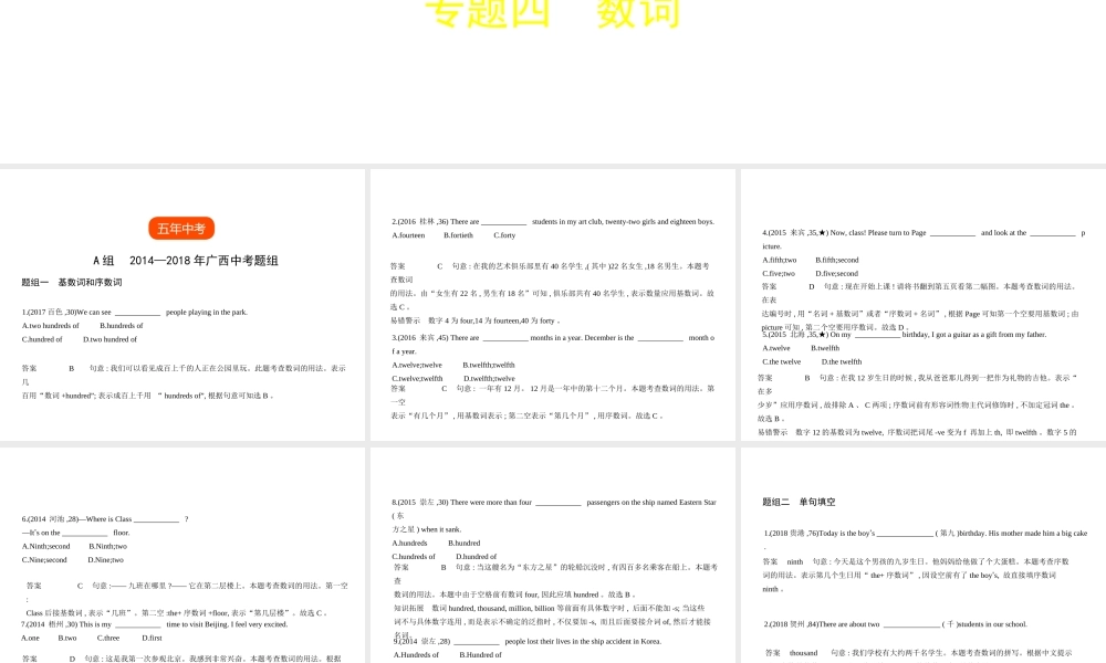 （广西地区）中考英语复习 专题四 数词（试卷部分）课件-人教版初中九年级全册英语课件