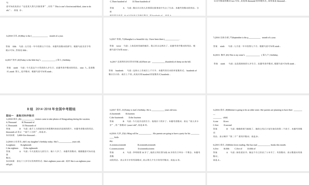 （广西地区）中考英语复习 专题四 数词（试卷部分）课件-人教版初中九年级全册英语课件