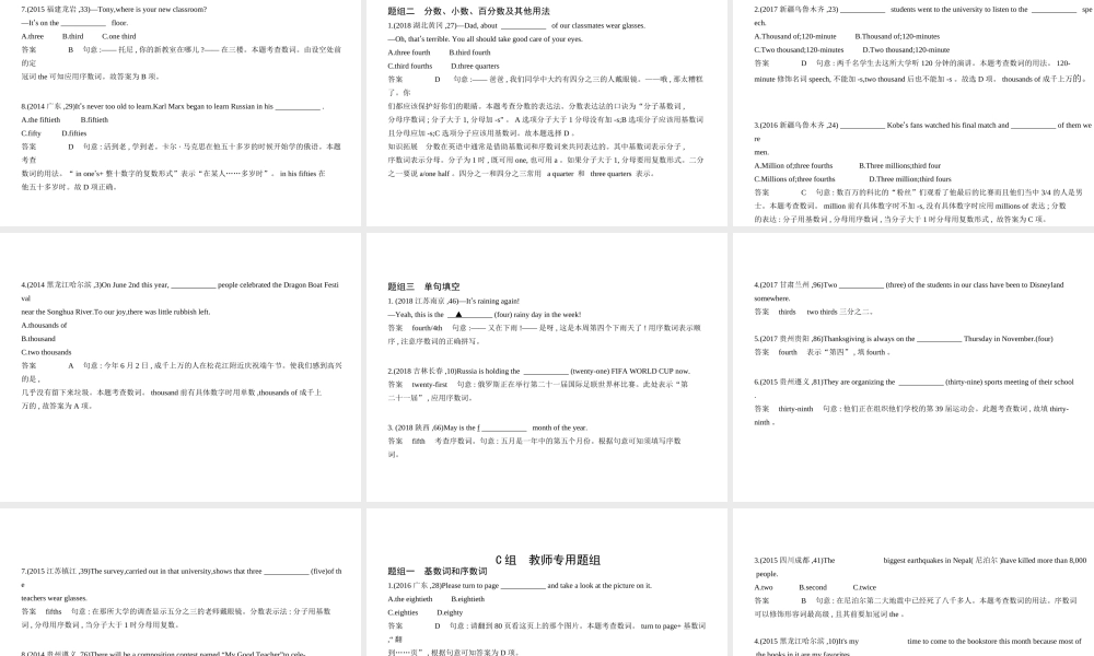 （广西地区）中考英语复习 专题四 数词（试卷部分）课件-人教版初中九年级全册英语课件