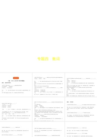 （广西地区）中考英语复习 专题四 数词（试卷部分）课件-人教版初中九年级全册英语课件