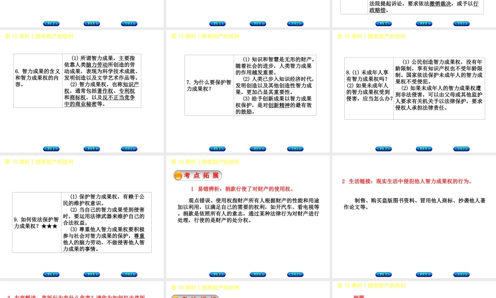 （新疆专版）中考政治 教材基础复习 第三单元 八下 第15课时 拥有财产的权利课件-人教版初中九年级全册政治课件