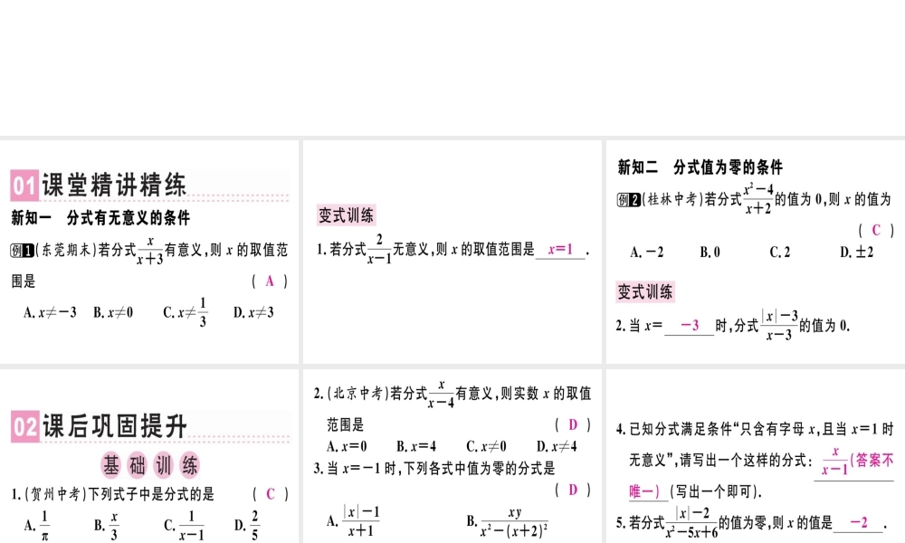 （广东专级数学上册 第十五章《分式》15.1 分式 15.1.1 从分数到分式课件 （新版）新人教版-（新版）新人教级上册数学课件
