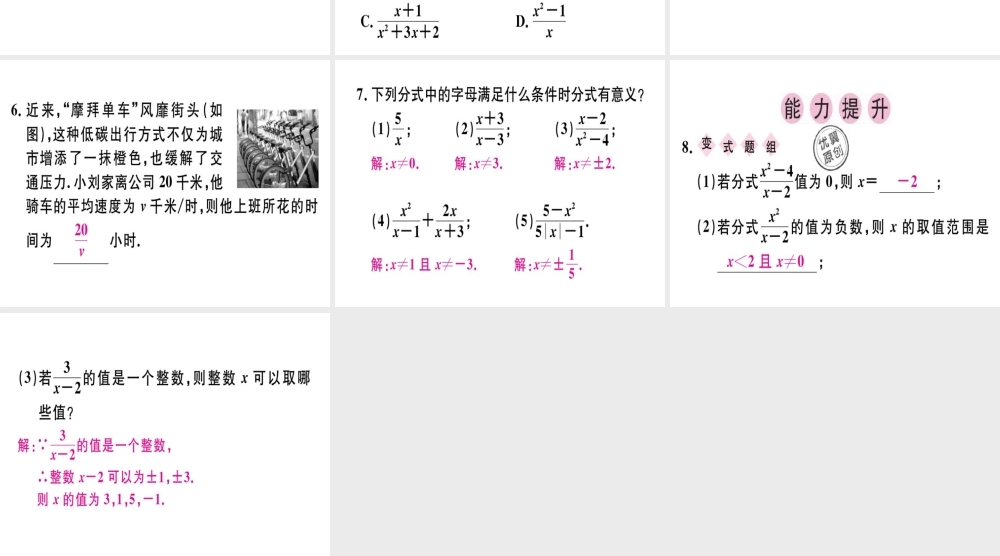（广东专级数学上册 第十五章《分式》15.1 分式 15.1.1 从分数到分式课件 （新版）新人教版-（新版）新人教级上册数学课件