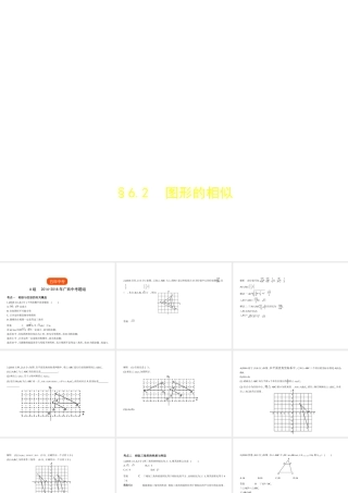 （广西专用）中考数学复习 第六章 空间与图形 6.2 图形的相似（试卷部分）课件-人教版初中九年级全册数学课件