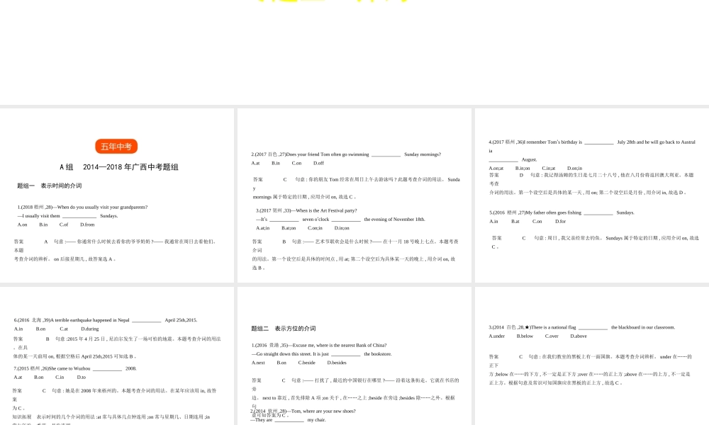 （广西地区）中考英语复习 专题五 介词（试卷部分）课件-人教版初中九年级全册英语课件