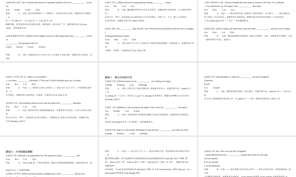 （广西地区）中考英语复习 专题五 介词（试卷部分）课件-人教版初中九年级全册英语课件