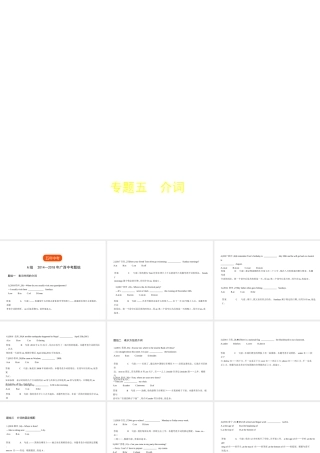 （广西地区）中考英语复习 专题五 介词（试卷部分）课件-人教版初中九年级全册英语课件