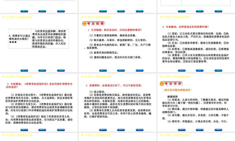 （新疆专版）中考政治 教材基础复习 第三单元 八下 第16课时 消费者的权益课件-人教版初中九年级全册政治课件