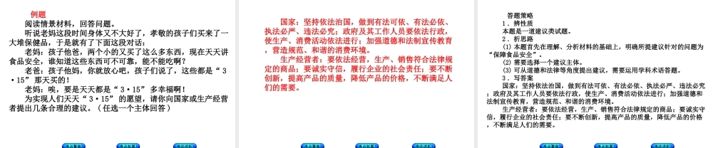 （新疆专版）中考政治 教材基础复习 第三单元 八下 第16课时 消费者的权益课件-人教版初中九年级全册政治课件