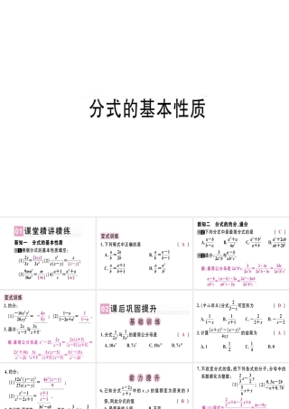 （广东专级数学上册 第十五章《分式》15.1 分式 15.1.2 分式的基本性质课件 （新版）新人教版-（新版）新人教级上册数学课件