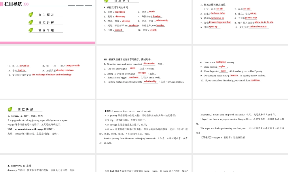 （广州沈阳通用）九年级英语下册 Module 1 Explorations and exchanges Unit 1 Great explorations（第1课时）核心词汇讲解课件 牛津深圳版-牛津深圳版初中九年级下册英语课件