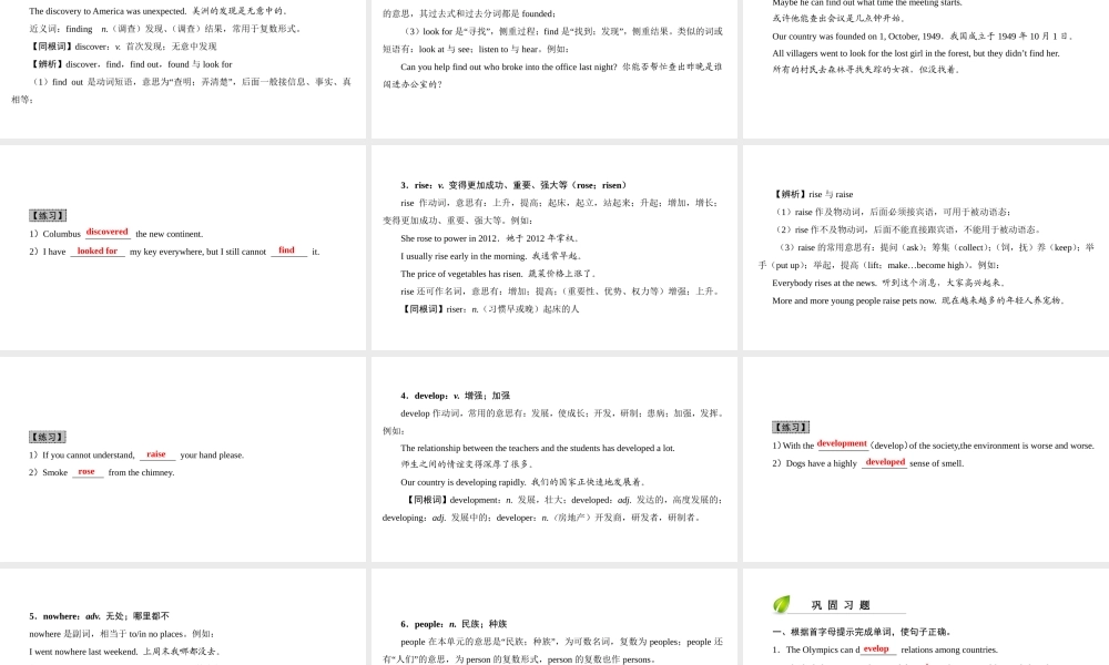 （广州沈阳通用）九年级英语下册 Module 1 Explorations and exchanges Unit 1 Great explorations（第1课时）核心词汇讲解课件 牛津深圳版-牛津深圳版初中九年级下册英语课件