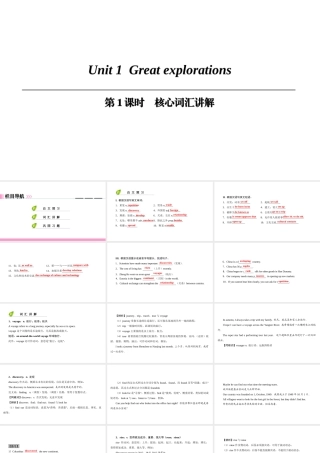 （广州沈阳通用）九年级英语下册 Module 1 Explorations and exchanges Unit 1 Great explorations（第1课时）核心词汇讲解课件 牛津深圳版-牛津深圳版初中九年级下册英语课件