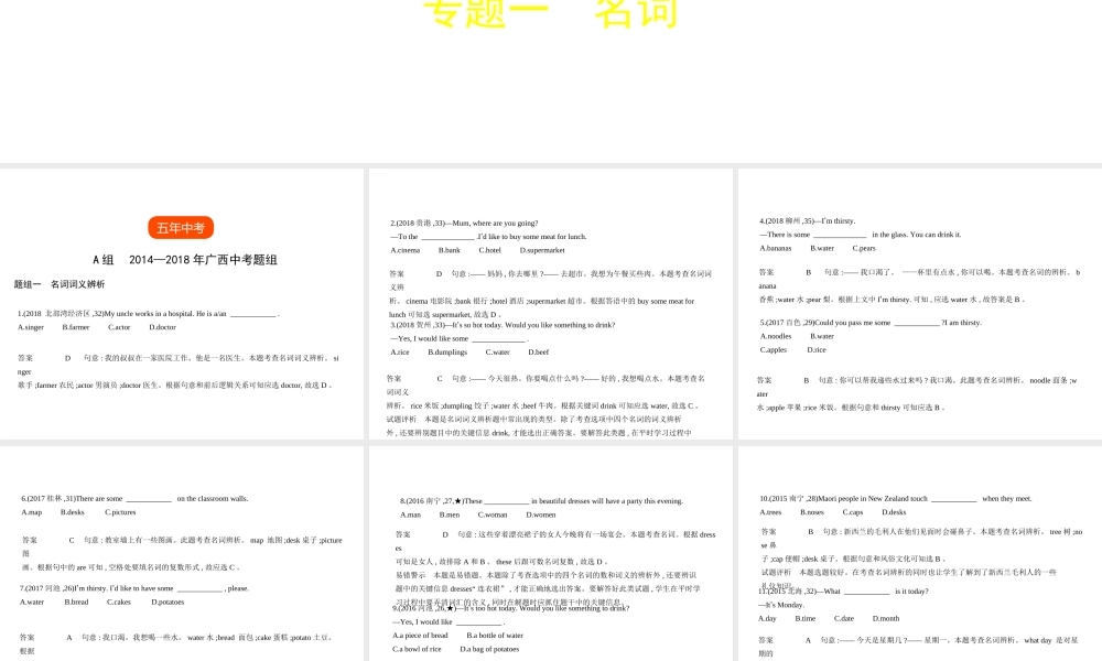 （广西地区）中考英语复习 专题一 名词（试卷部分）课件-人教版初中九年级全册英语课件