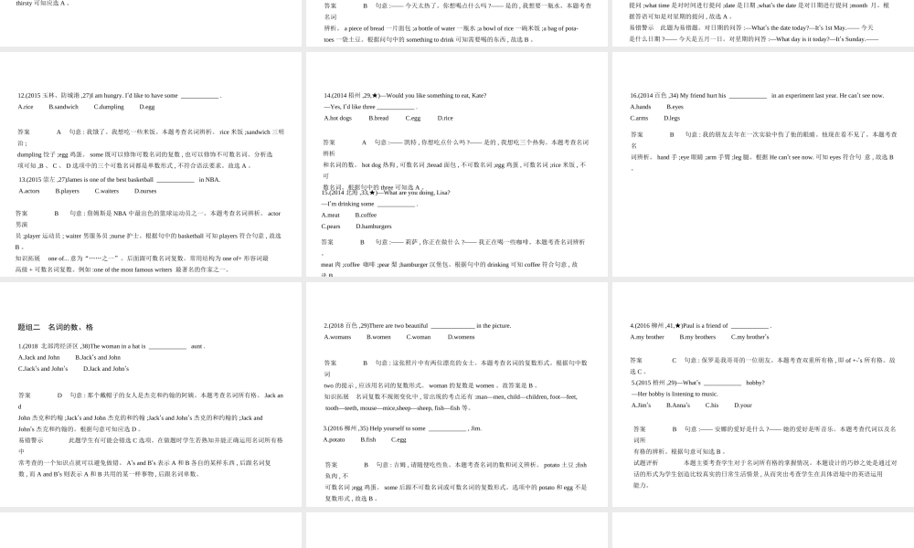 （广西地区）中考英语复习 专题一 名词（试卷部分）课件-人教版初中九年级全册英语课件