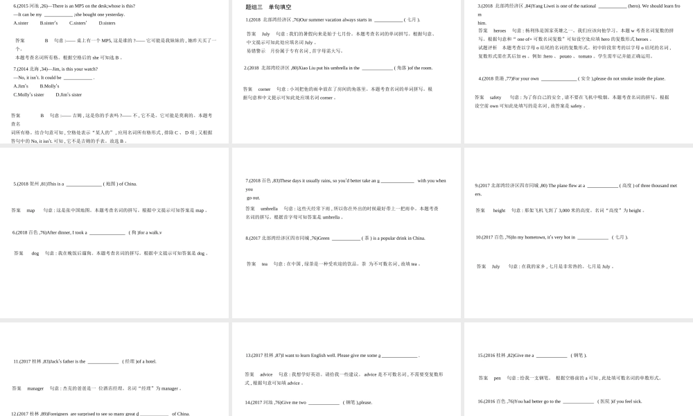 （广西地区）中考英语复习 专题一 名词（试卷部分）课件-人教版初中九年级全册英语课件