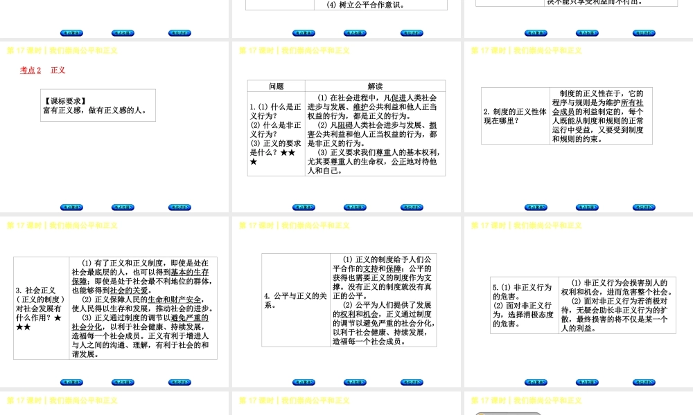 （新疆专版）中考政治 教材基础复习 第三单元 八下 第17课时 我们崇尚公平和正义课件-人教版初中九年级全册政治课件