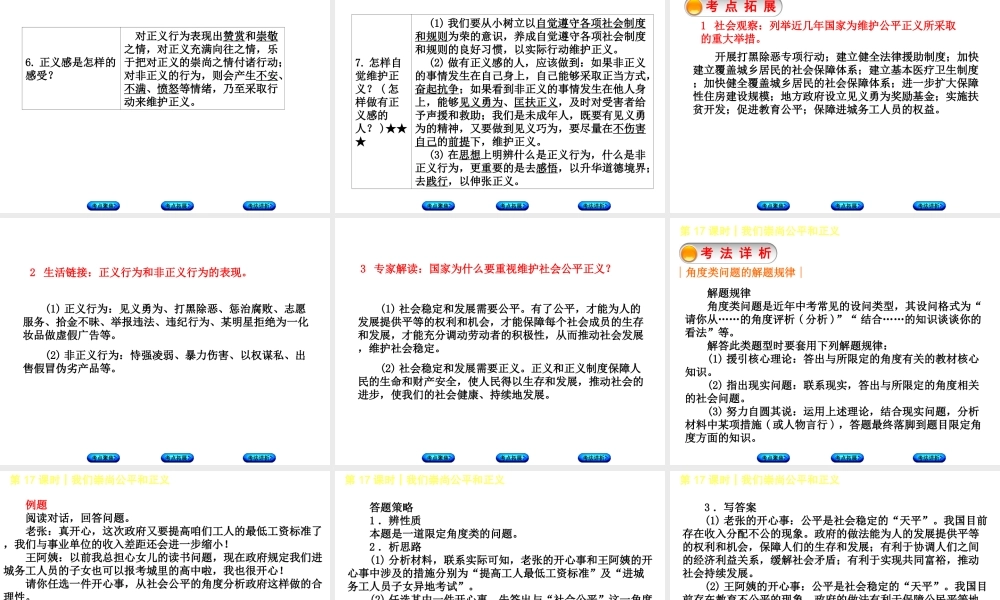 （新疆专版）中考政治 教材基础复习 第三单元 八下 第17课时 我们崇尚公平和正义课件-人教版初中九年级全册政治课件
