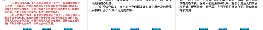 （新疆专版）中考政治 教材基础复习 第三单元 八下 第17课时 我们崇尚公平和正义课件-人教版初中九年级全册政治课件