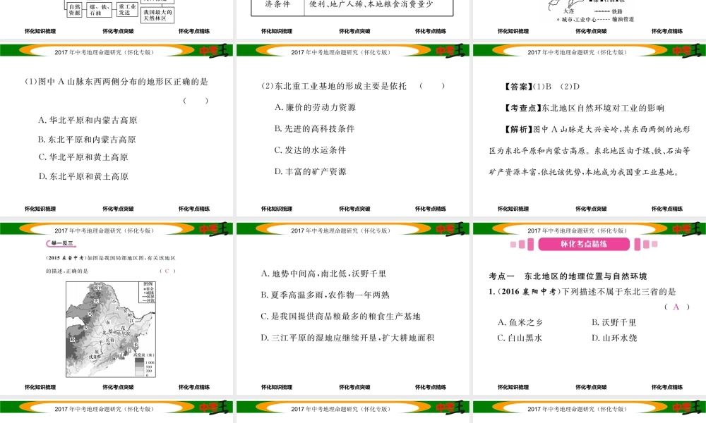 （怀化专版）春中考地理 八下 第六章 认识区域 位置与分布课件-人教版初中九年级全册地理课件