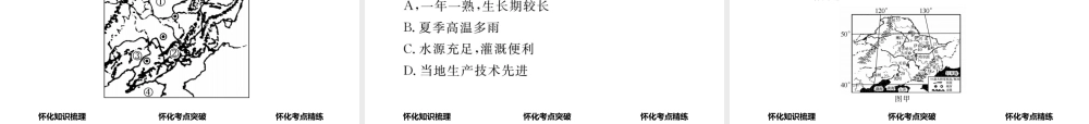 （怀化专版）春中考地理 八下 第六章 认识区域 位置与分布课件-人教版初中九年级全册地理课件
